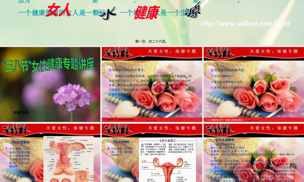 女性健康讲座(1).pptx