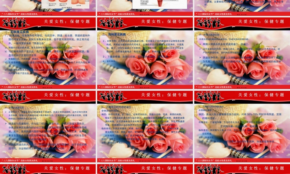 女性健康讲座(1).pptx