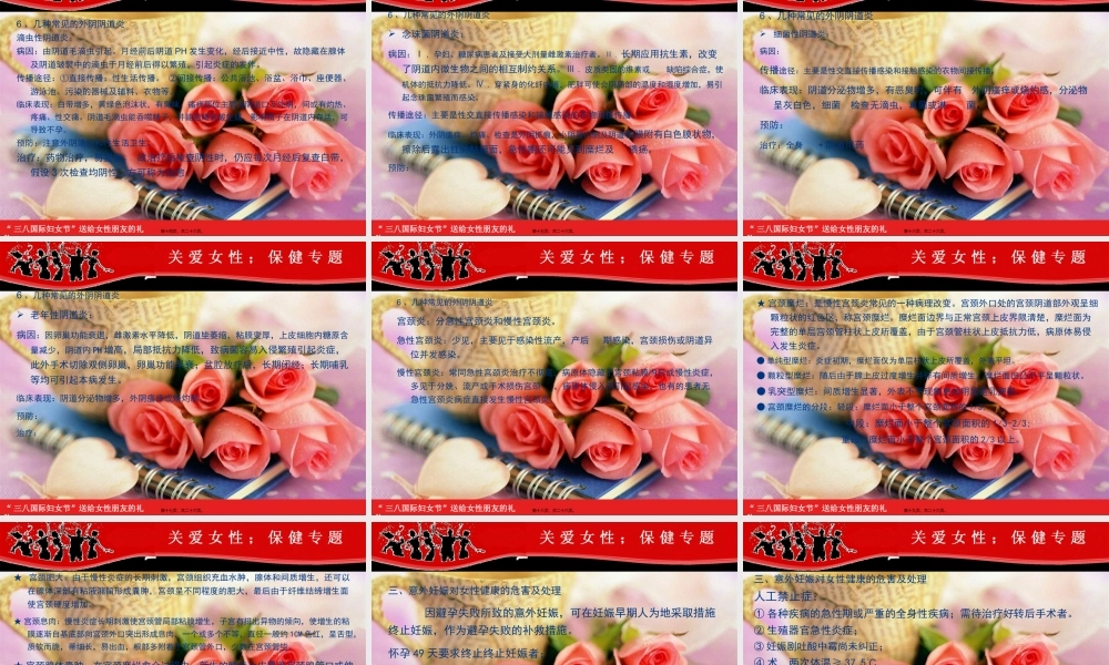 女性健康讲座(1).pptx