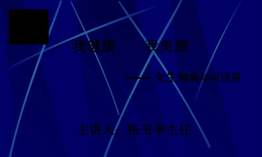 女性生殖系统炎症好发于哪些部位(1).pptx