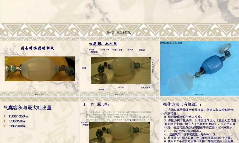 如何使用简易呼吸器的使用方法(1).pptx