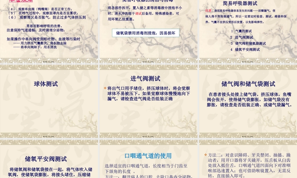 如何使用简易呼吸器的使用方法(1).pptx