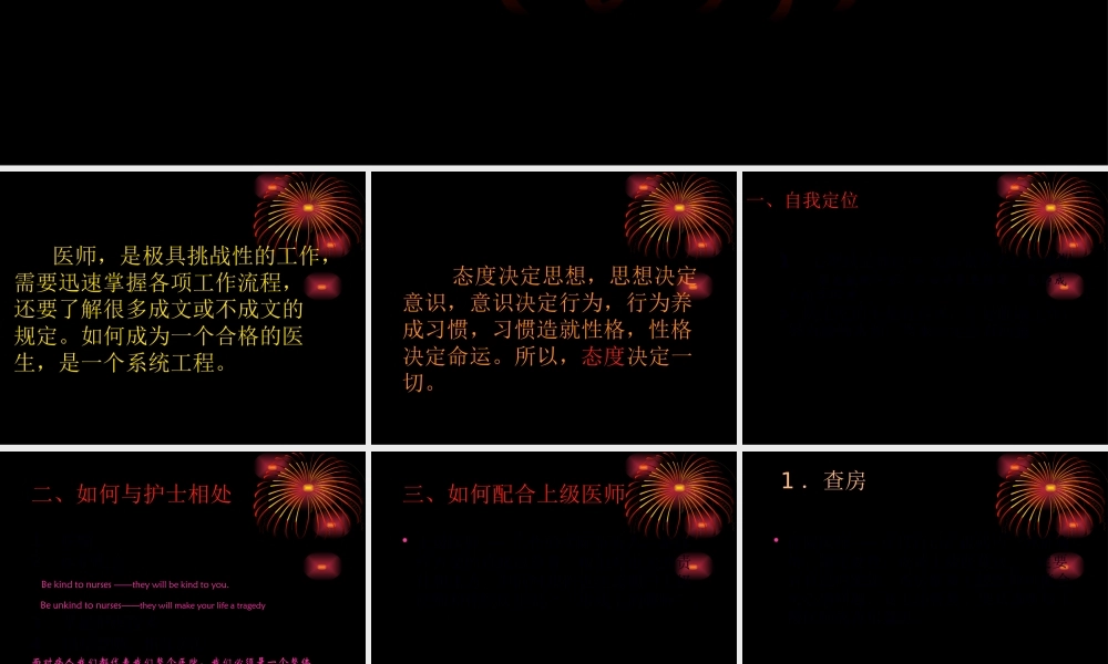 如何做一个合格的医师(1).pptx