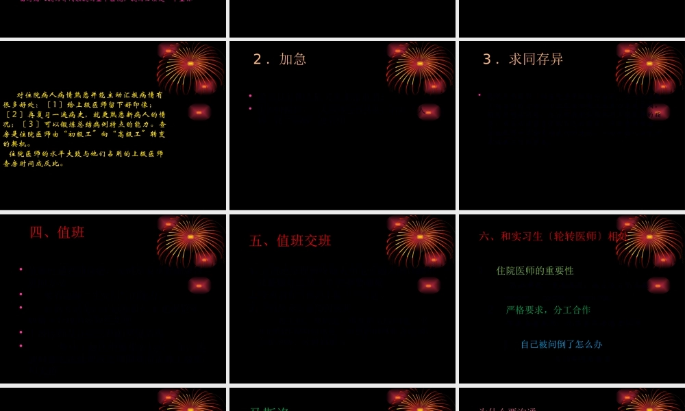 如何做一个合格的医师(1).pptx