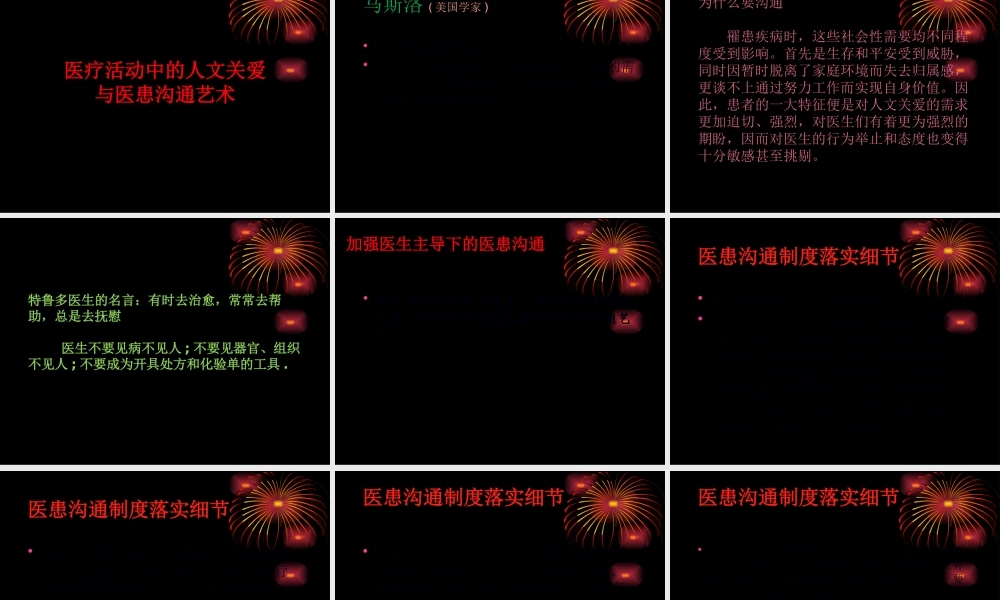 如何做一个合格的医师(1).pptx