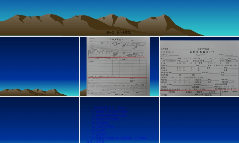 如何填写新版住院病案首页(1).pptx