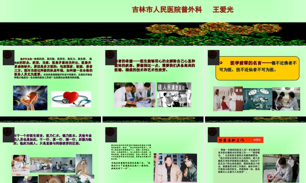 如何做一名合格的医务人员(1).ppt