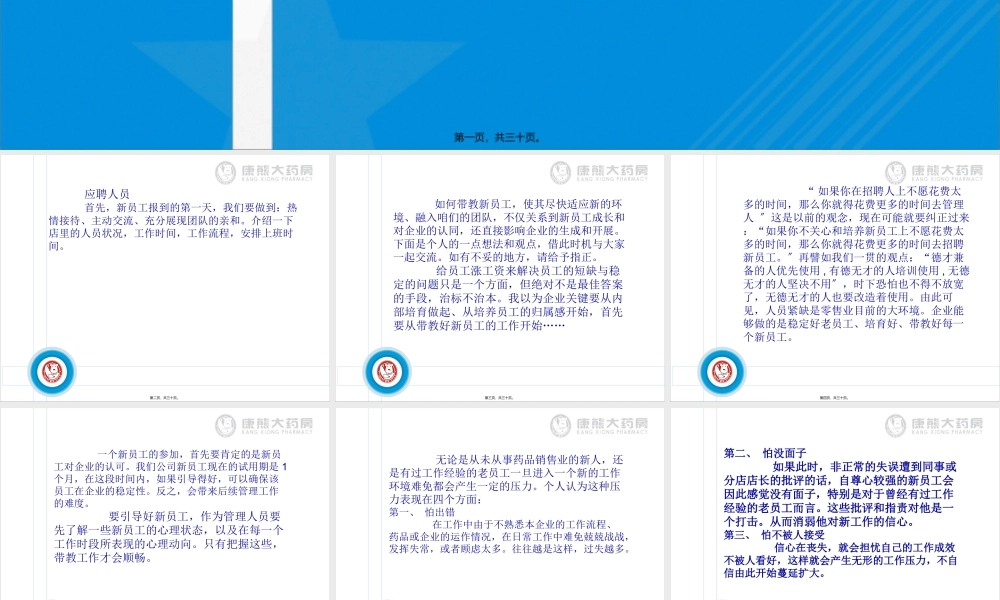 如何带教新员工(连锁药店)(1).pptx