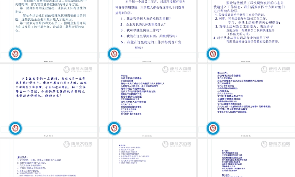 如何带教新员工(连锁药店)(1).pptx