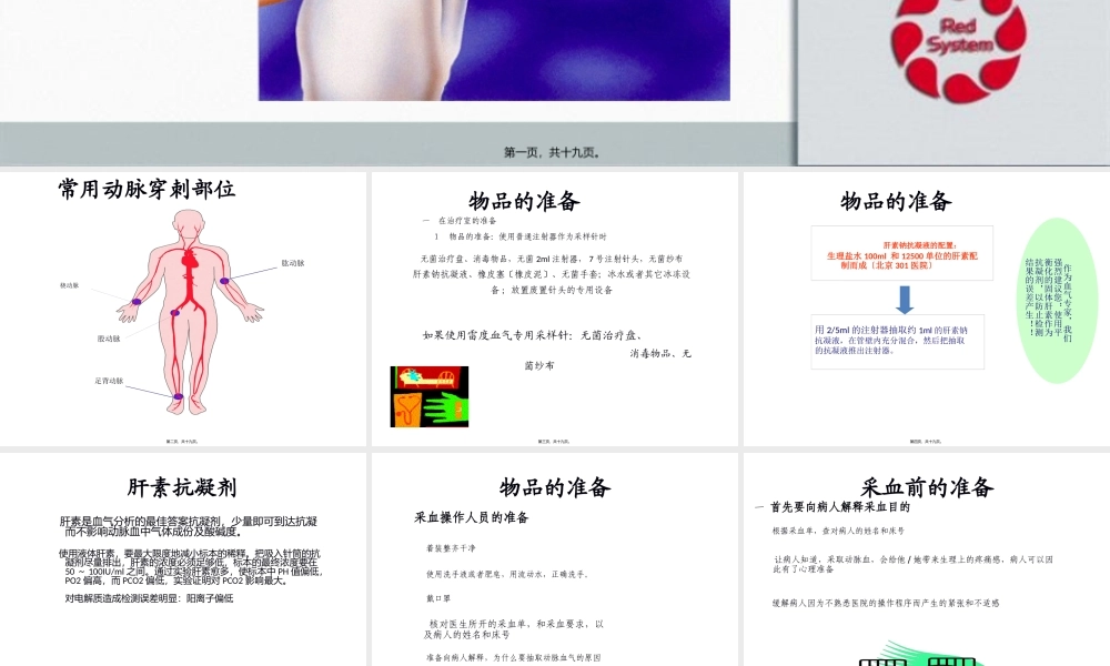 如何抽取动脉血.(1).pptx