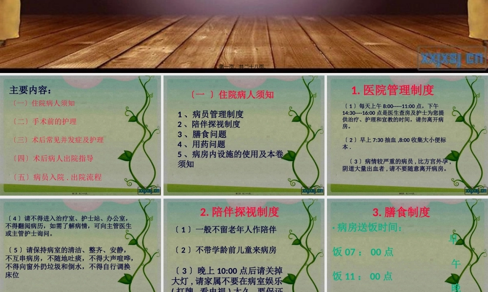 妇科公休座谈会11月10号(1).pptx