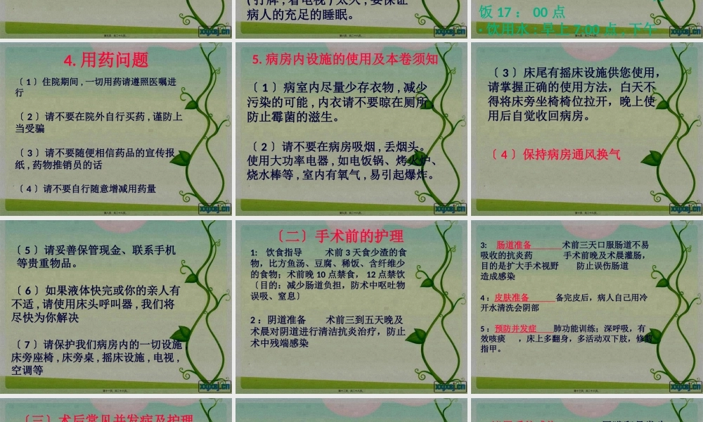 妇科公休座谈会11月10号(1).pptx