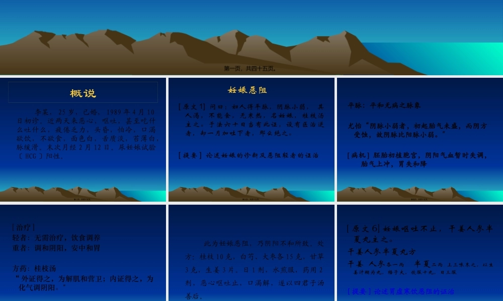 妇人妊娠病脉证并治第二十分析(1).pptx