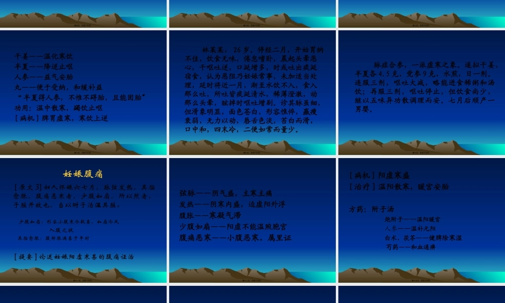 妇人妊娠病脉证并治第二十分析(1).pptx