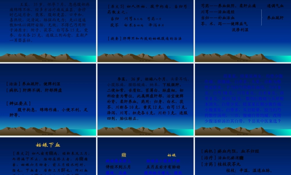 妇人妊娠病脉证并治第二十分析(1).pptx