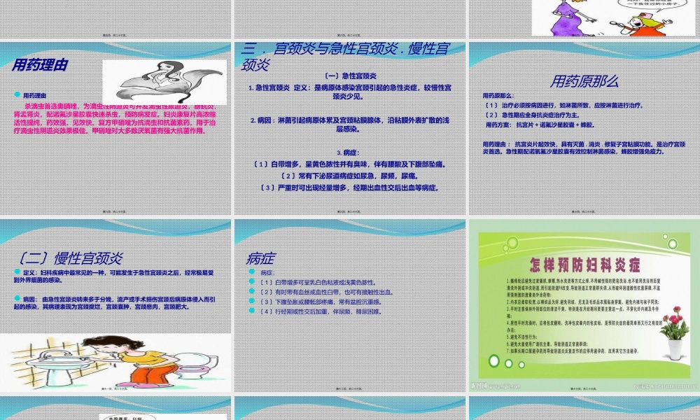 妇科病症与联合用药知识(1).ppt