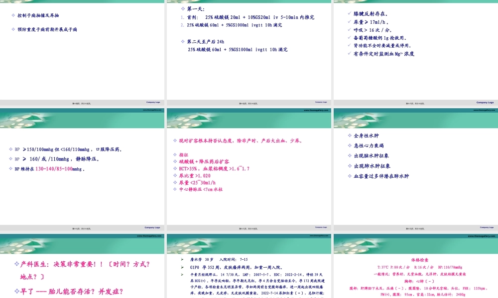 妊娠剧吐终止妊娠指征(1).pptx