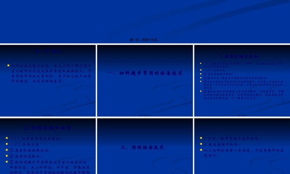 妇科超声检查规范n详解(1).pptx