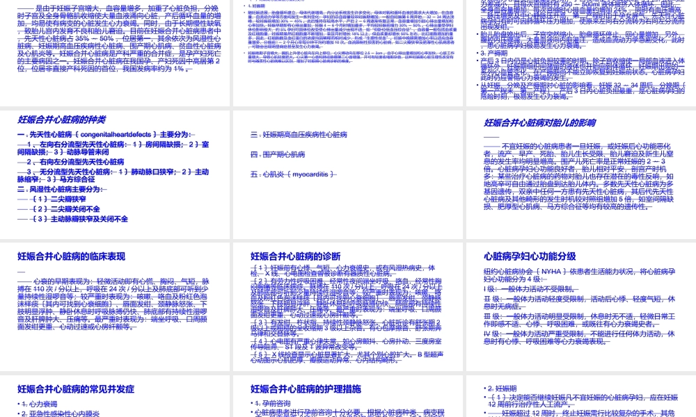 妊娠合并心脏病(1).ppt
