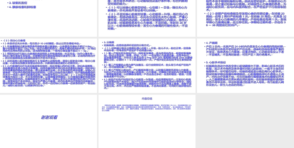 妊娠合并心脏病(1).ppt