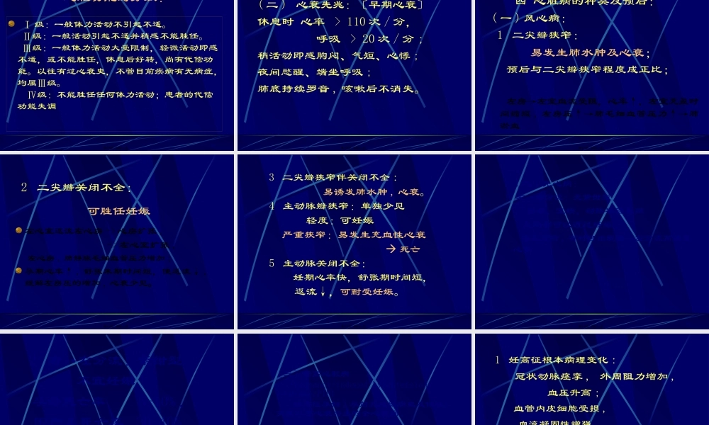 妊娠合并心脏病【3天ppt】(1).pptx