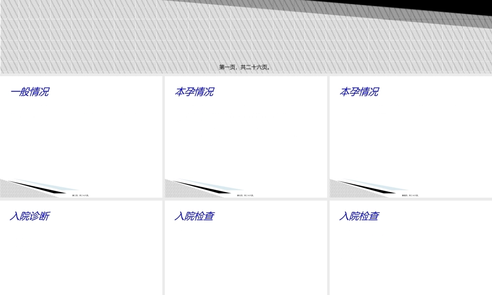 妊娠合并系统性红斑狼疮病例讨论(1).ppt