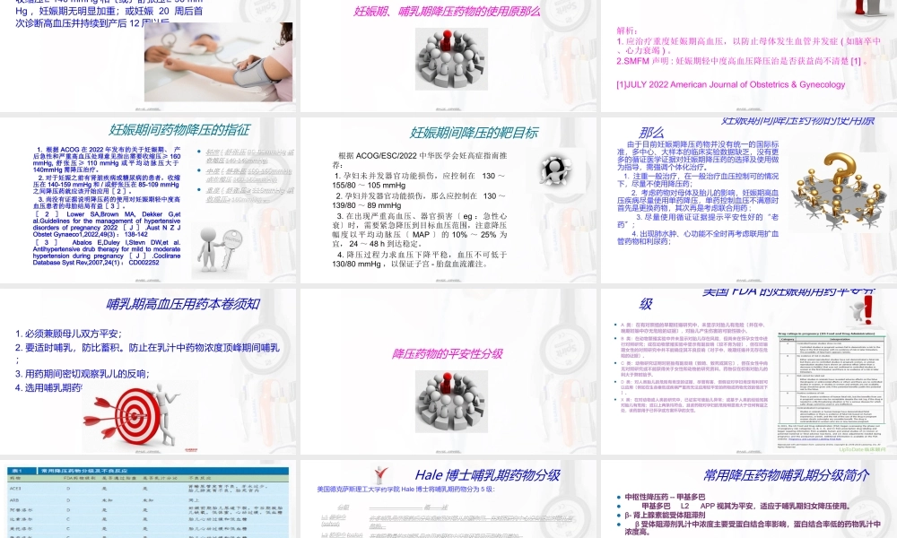 妊娠期和哺乳期高血压用药(1).ppt