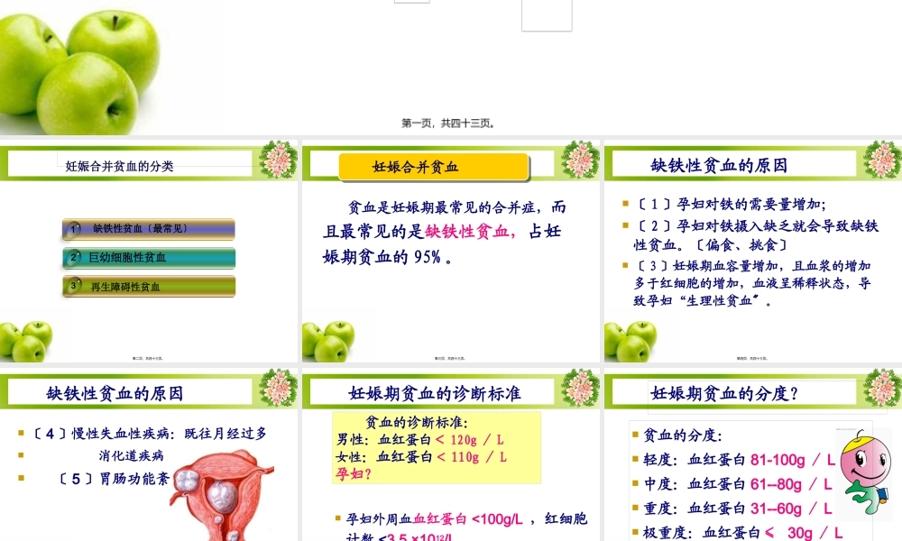 妊娠合并贫血-嘉善第一人民医院(1).pptx