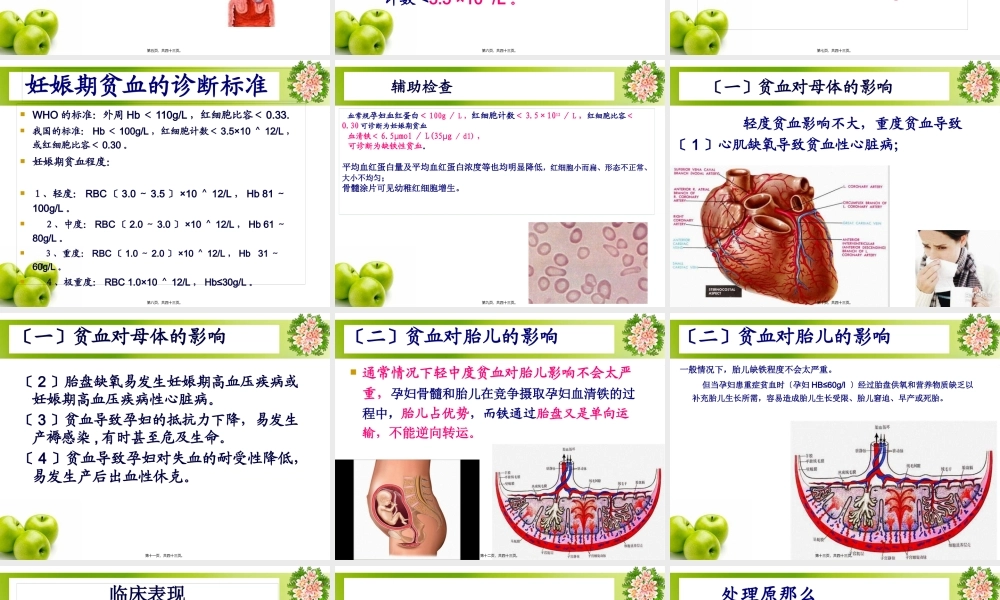 妊娠合并贫血-嘉善第一人民医院(1).pptx