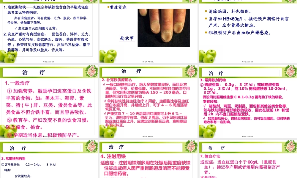 妊娠合并贫血-嘉善第一人民医院(1).pptx