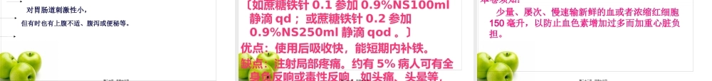 妊娠合并贫血-嘉善第一人民医院(1).pptx