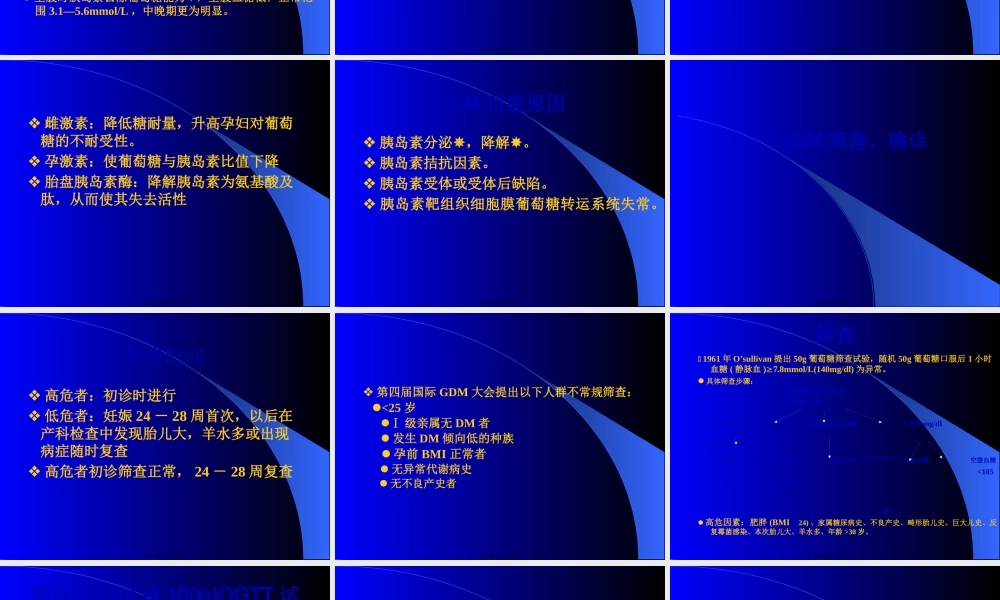 妊娠期糖尿病(精)(1).pptx