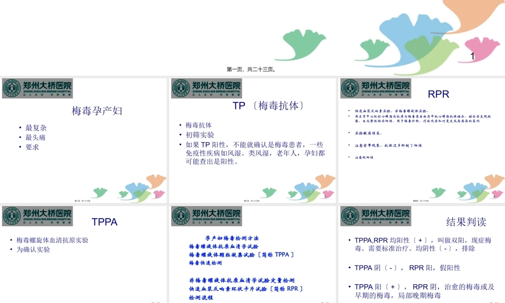 妊娠期梅毒母婴阻断(1).pptx