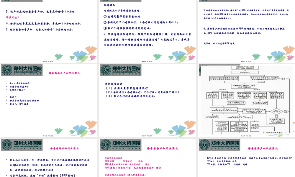 妊娠期梅毒母婴阻断(1).pptx