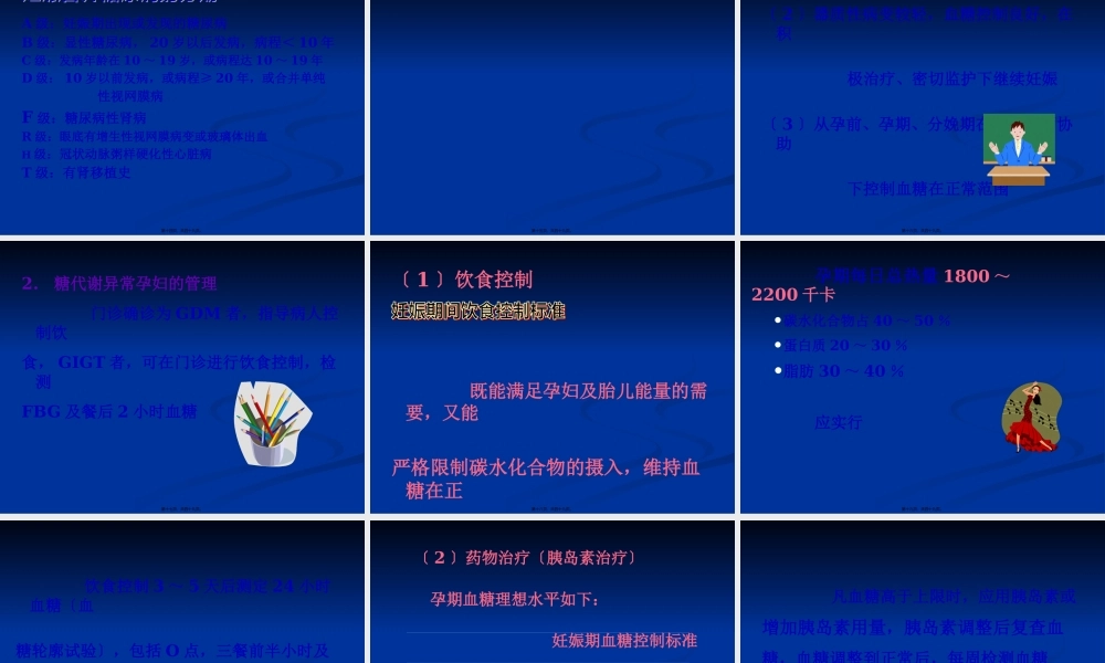 妊娠期糖尿病(赵玉环)(1).pptx