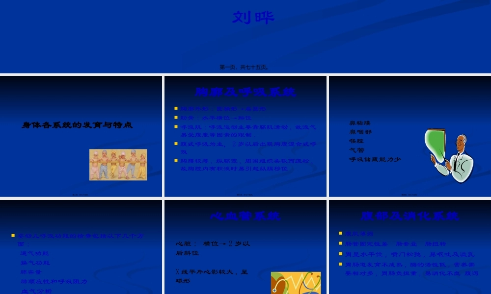 婴幼儿心脏手术后监护特点(1).pptx