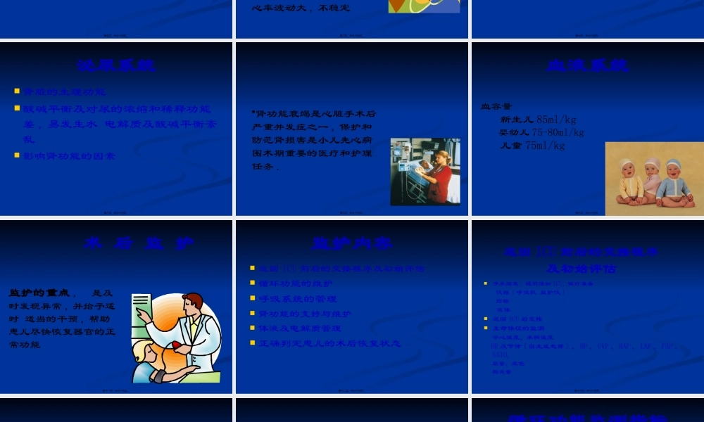 婴幼儿心脏手术后监护特点(1).pptx