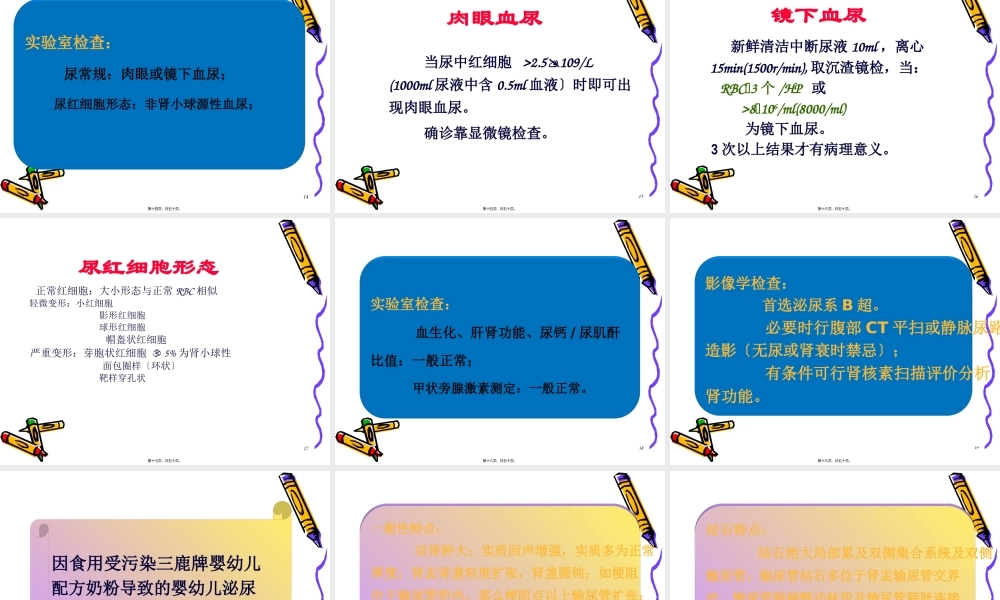 婴幼儿泌尿系统结石.(1).pptx