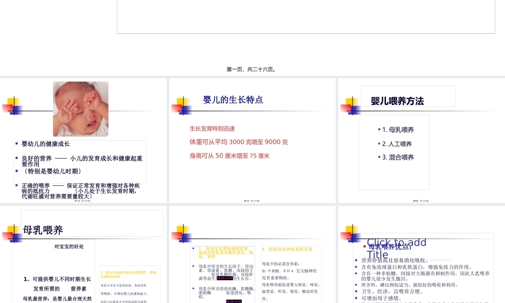 婴幼儿的营养及喂养1(1).pptx