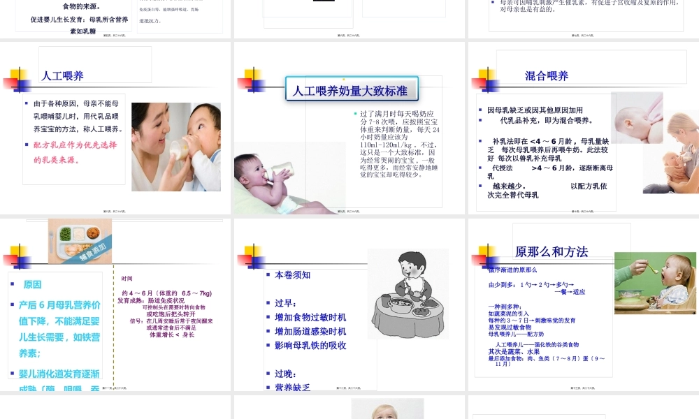 婴幼儿的营养及喂养1(1).pptx