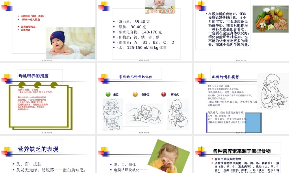 婴幼儿的营养及喂养1(1).pptx