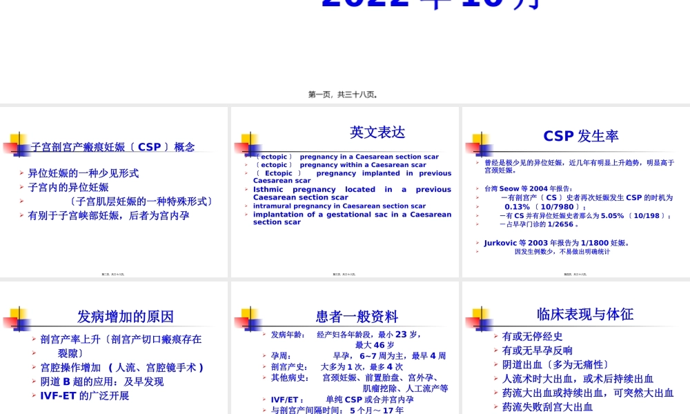 子宫剖宫产瘢痕妊娠-(1)(1).pptx