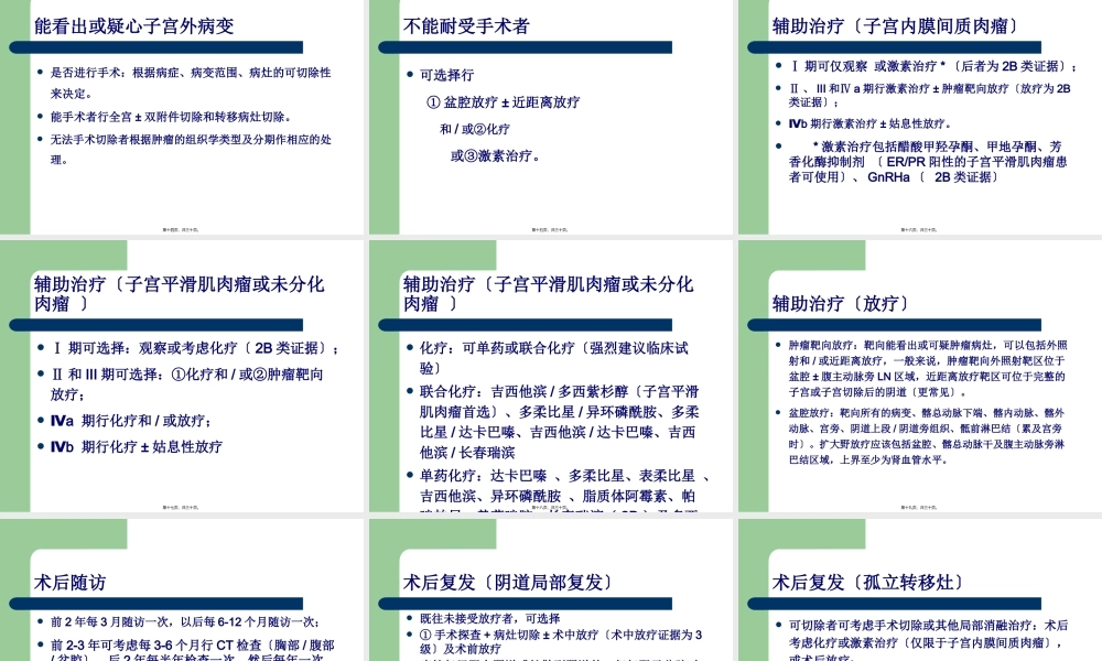 子宫肉瘤2015.10.19PPT(1).pptx