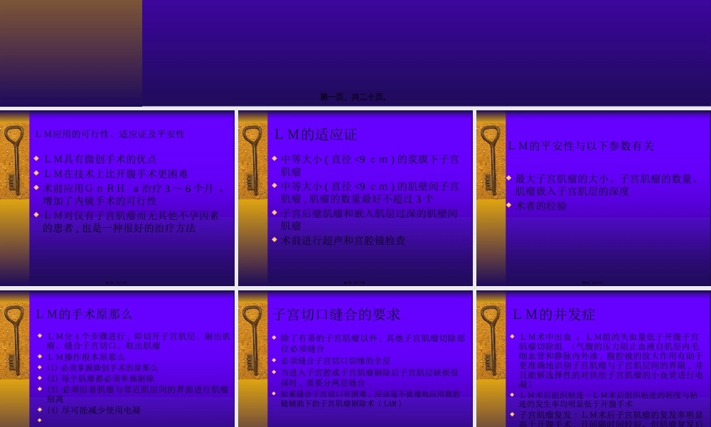 子宫肌瘤腹腔镜剔除术的(1).pptx