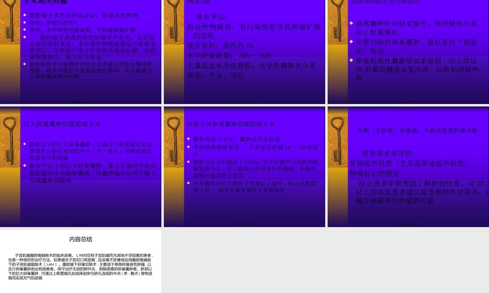 子宫肌瘤腹腔镜剔除术的(1).pptx