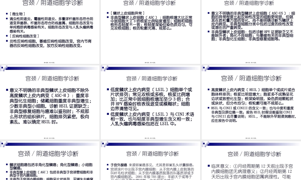 子宫颈病变的防治(1).pptx