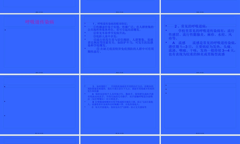 学校传染病防治的知识(1).pptx