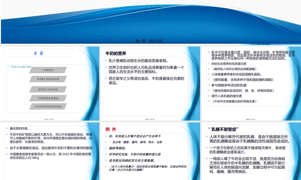 学生营养餐饮奶知识(1).pptx
