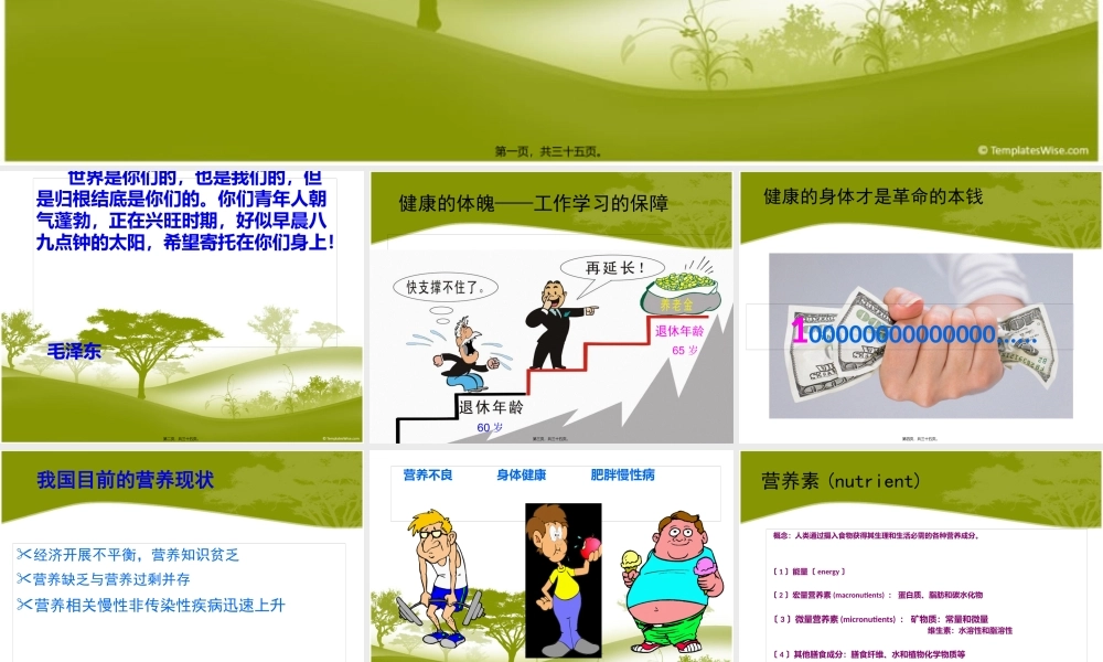 学龄儿童营养与膳食(1).pptx