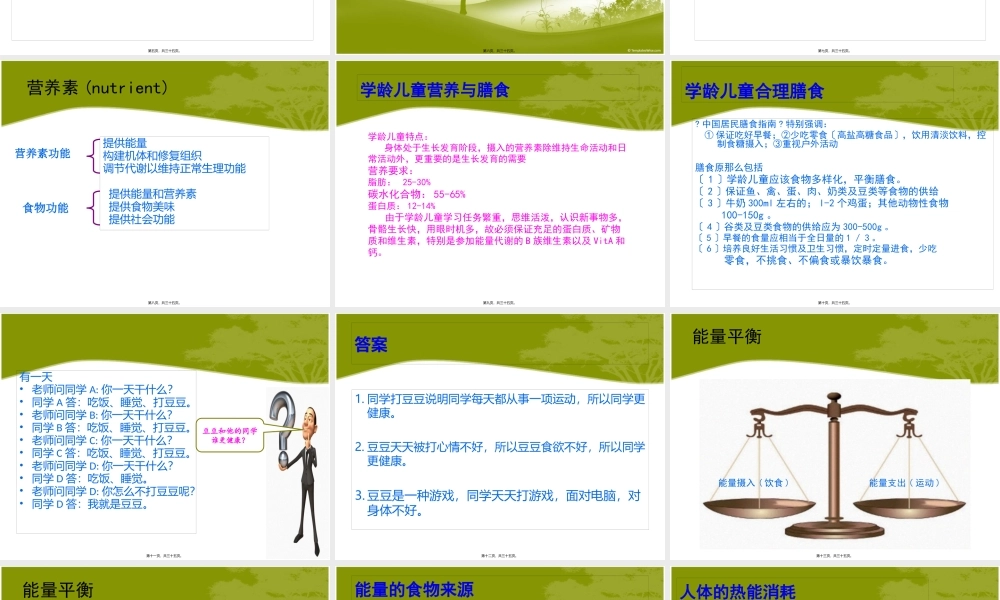 学龄儿童营养与膳食(1).pptx